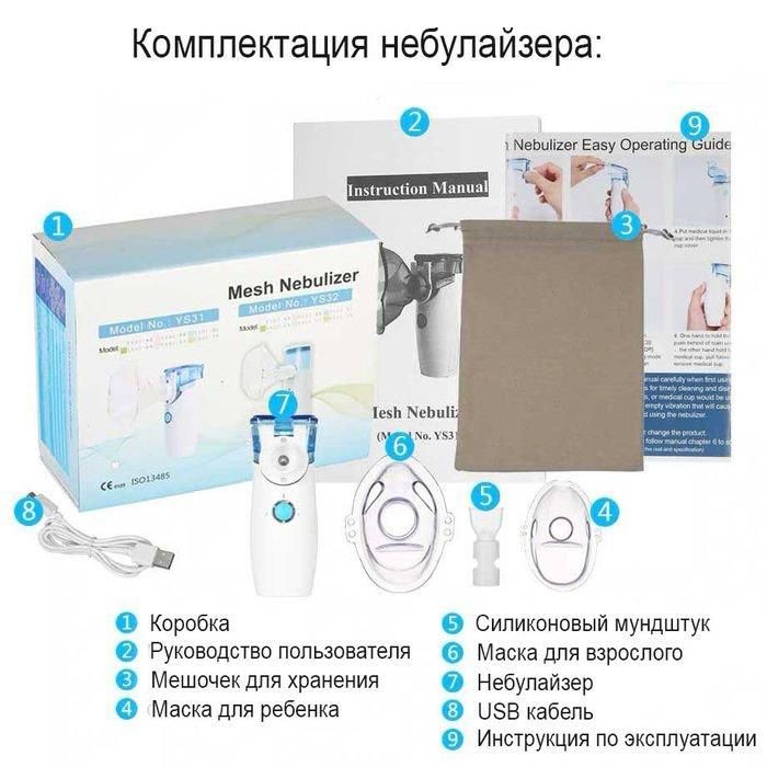 Небулайзер ультразвуковий безшумний YS31 на акумуляторі
