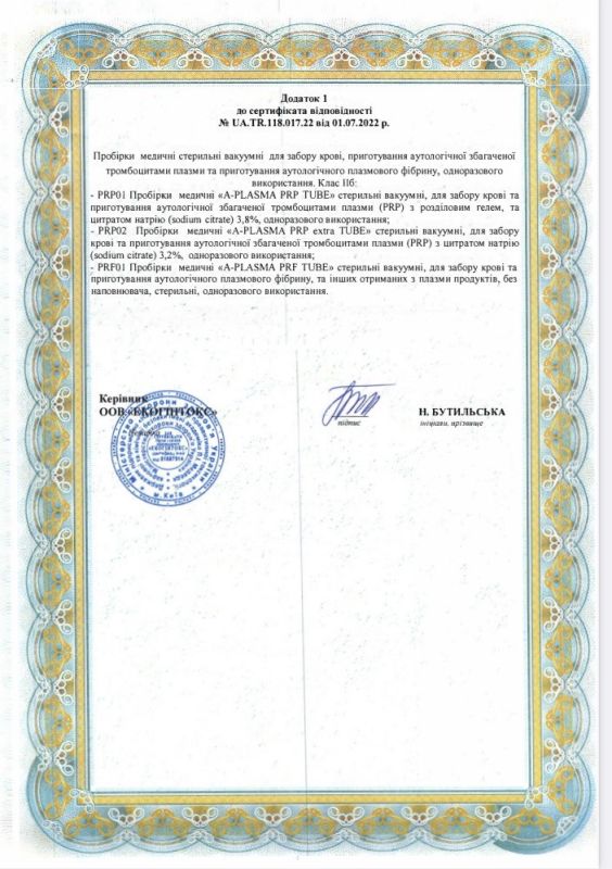 Пробірки для плазмоліфтингу з цитратом натрію з роздільним гелем (СЕРТИФІКАТ)
