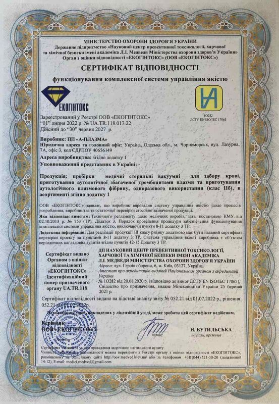 Пробірки для плазмоліфтингу з цитратом натрію з роздільним гелем (СЕРТИФІКАТ)