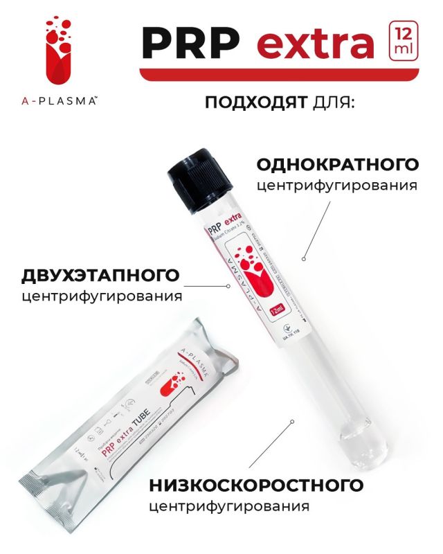 Пробирка PRP EXTRA  A-PLASMA NEW