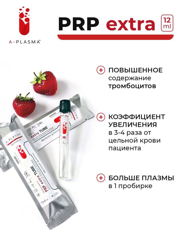 Пробирка PRP EXTRA  A-PLASMA NEW