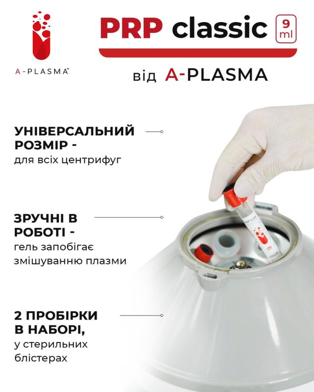 Пробірки для плазмоліфтингу з цитратом натрію з роздільним гелем (СЕРТИФІКАТ)