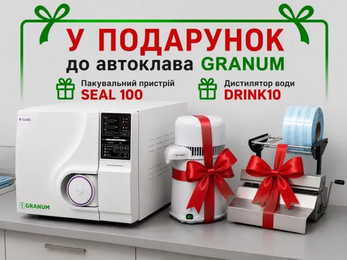Стерилізатор паровий GRANUM 18B CLASSIC. В ПОДАРУНОК Дистилятор води та пакувальна машинка